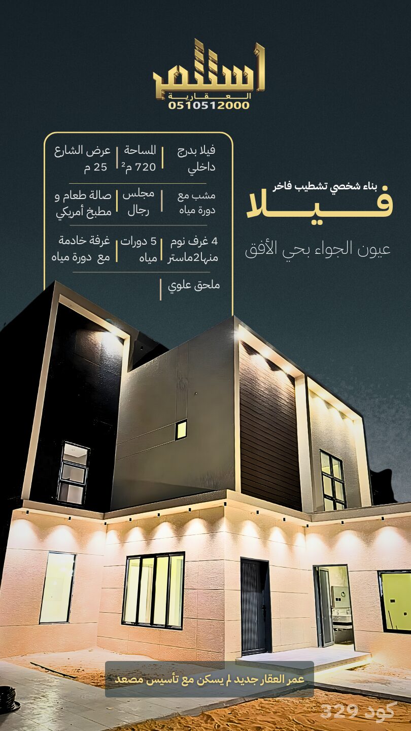 فيلا للبيع في بريدة