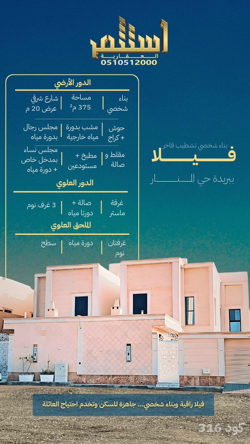 فيلا فاخر للبيع