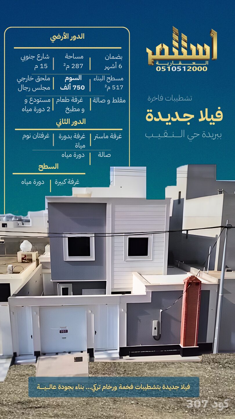 فيلا جديدة للبيع في بريدة