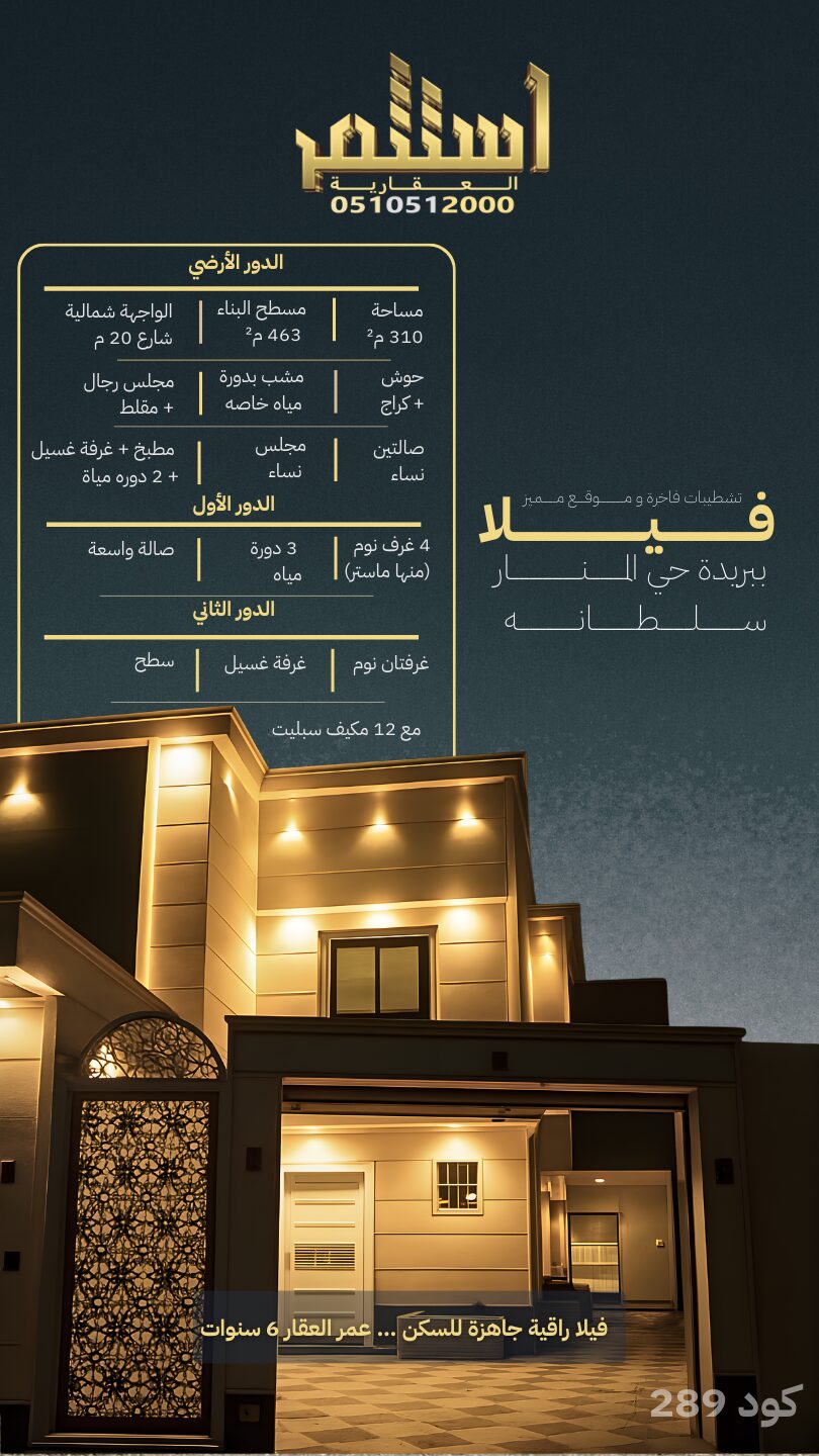 فيلا للبيع بريدة