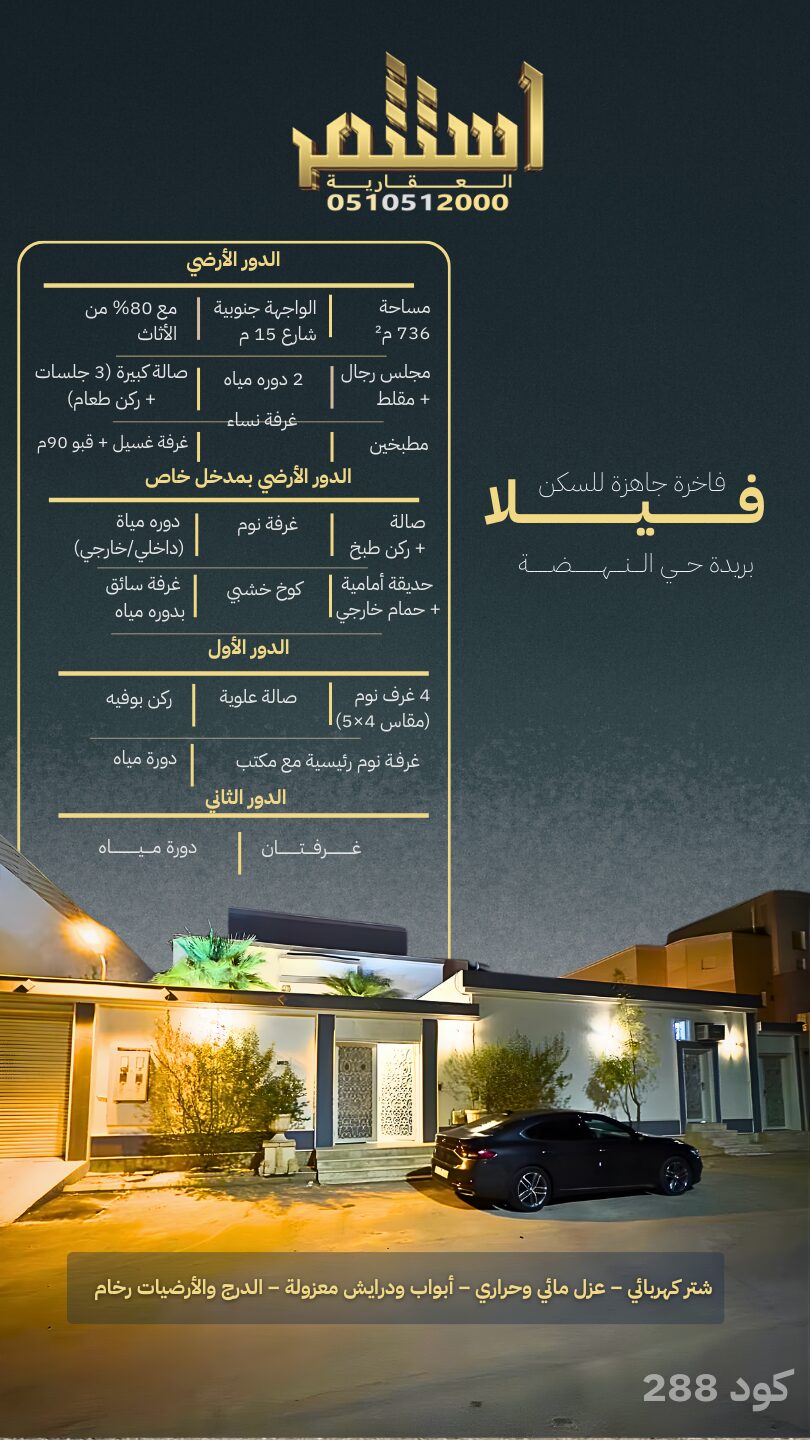 عقار سكني للبيع